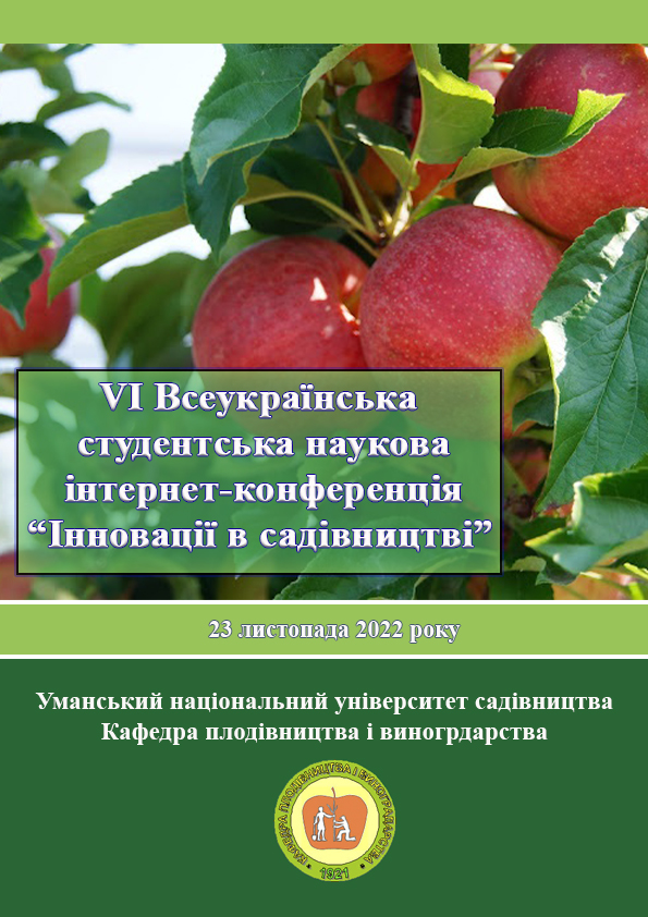 Шоста Всеукраїнська студентська наукова інтернет-конференція “Інновації в садівництві” (Уманський НУС, 23 листопада 2022 року)